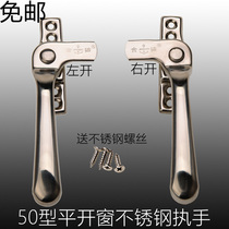 Plastic steel aluminum alloy window handle inside and outside open 50 type window handle 7 word handle single point lock stainless steel window buckle