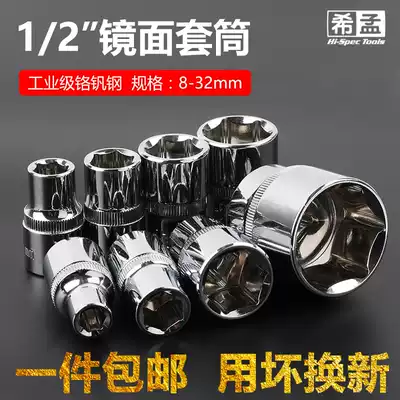 Ximeng outer hexagonal sleeve head electric screwdriver sleeve 8-32mm sleeve tool set 1 2 big fly