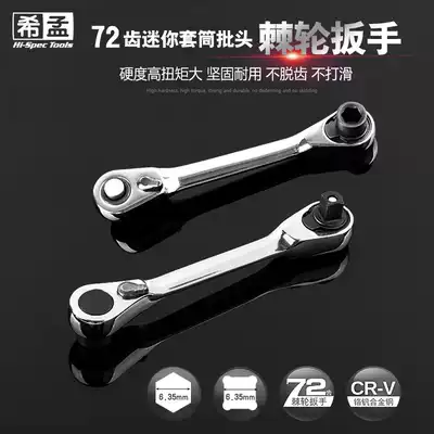 Mini ratchet wrench Quick 1 4 inch socket wrench wrench socket wrench Bit handle two-way thorn wrench Base wheel wrench