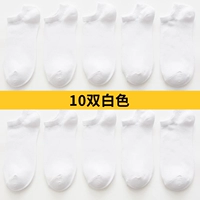 Белый 10 (корабль носки)