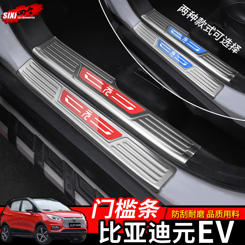 BYD yuan EV360 threshold strip BYD yuan ev welcome pedal inside and outside guard plate BYD yuan ev535 pedal modification
