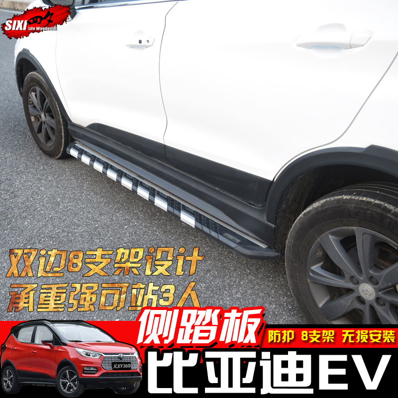 BYD Yuan Pro Side Pedal Pedal BYD Yuan PRO Modified Special Impact Backout Pedal