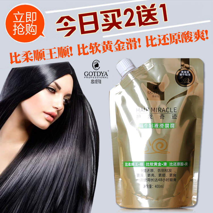 Gaotiya snail slime smooth leaping hair conditioner Hair mask Pour film Supple dye perm damaged repair frizz