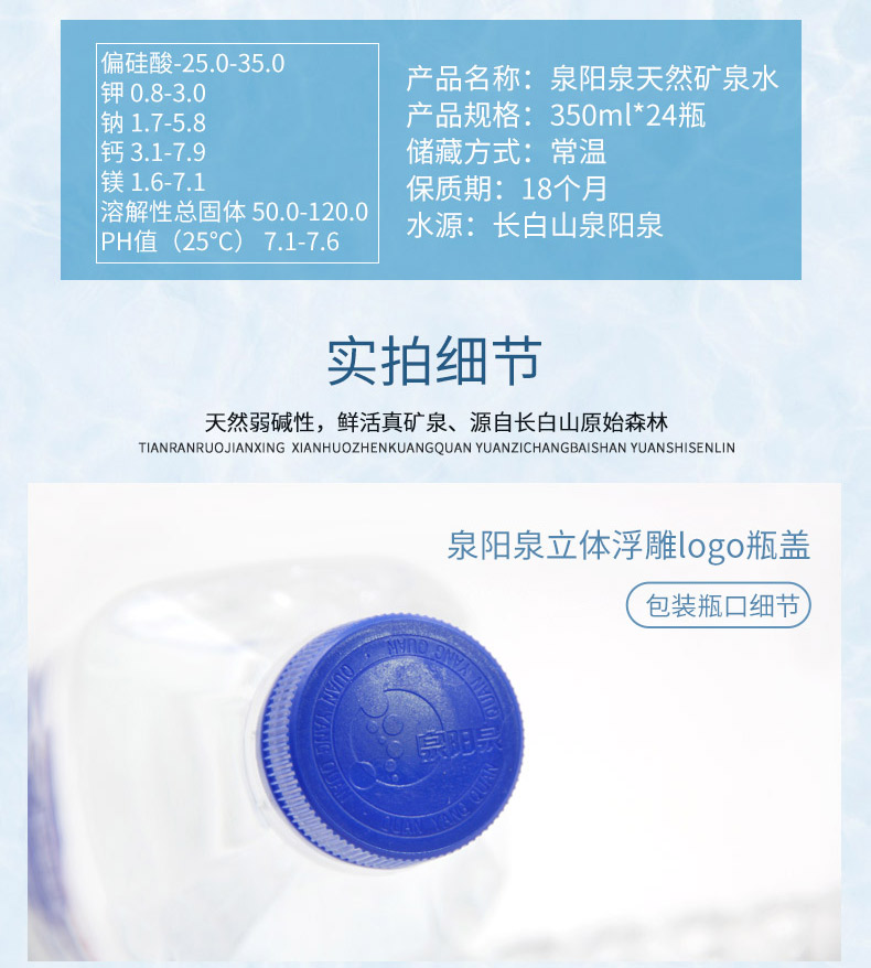 泉阳泉 长白山天然弱碱性矿泉水 350ml*24瓶 图2