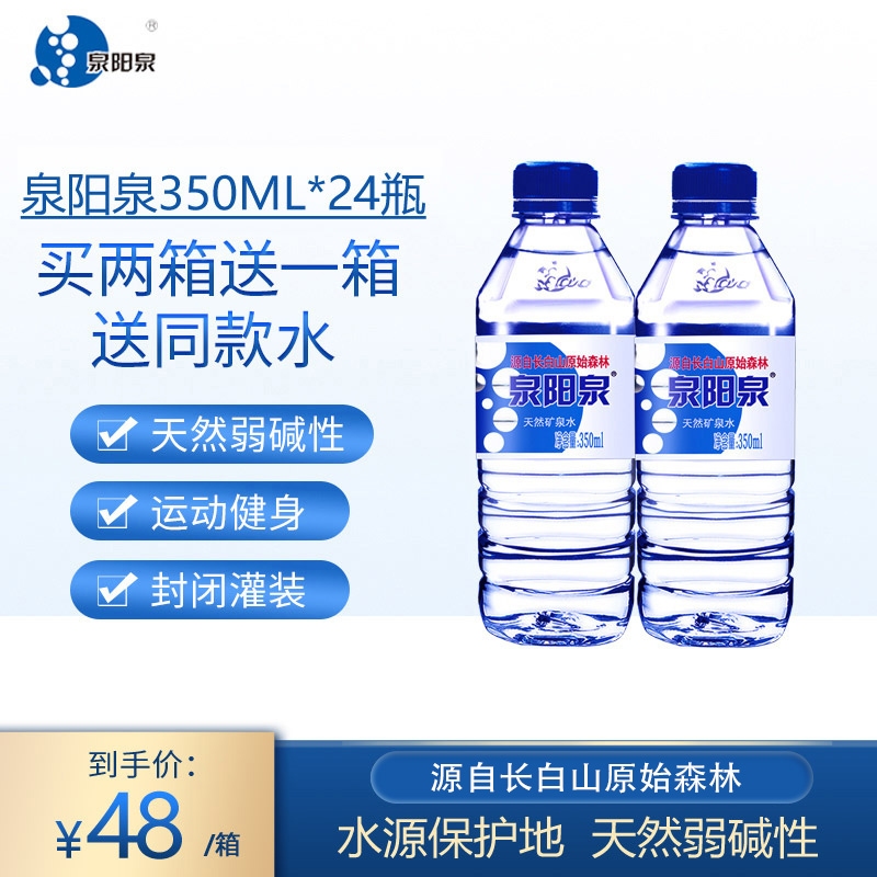 Quanyangquan Changbai Mountain natural mineral water in small bottles of weak alkaline drinking water 350ml*24 bottles of FCL meeting water