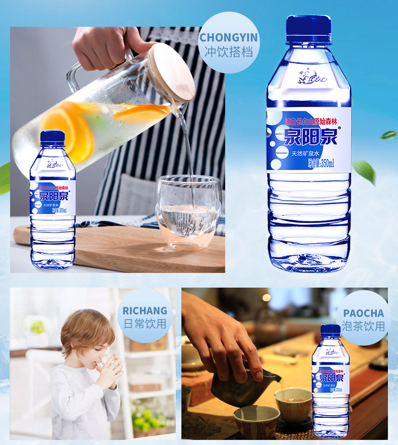泉阳泉 长白山天然弱碱性矿泉水 350ml*24瓶 图5