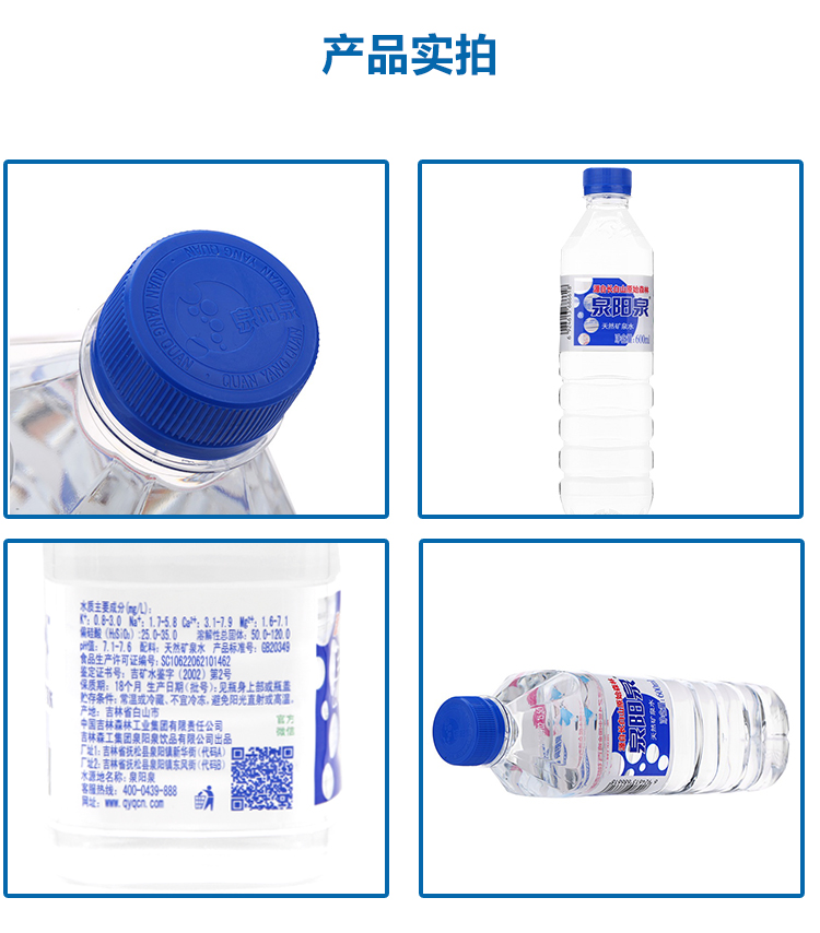 泉阳泉 长白山天然弱碱性矿泉水 600ml*15瓶 图4