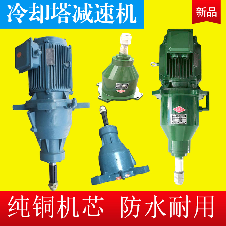 Special Reduction Motor for Cooling Tower/Cooling Tower Accessories Ngw-L-F Series Planetary Gear Reduction Integrated Motor