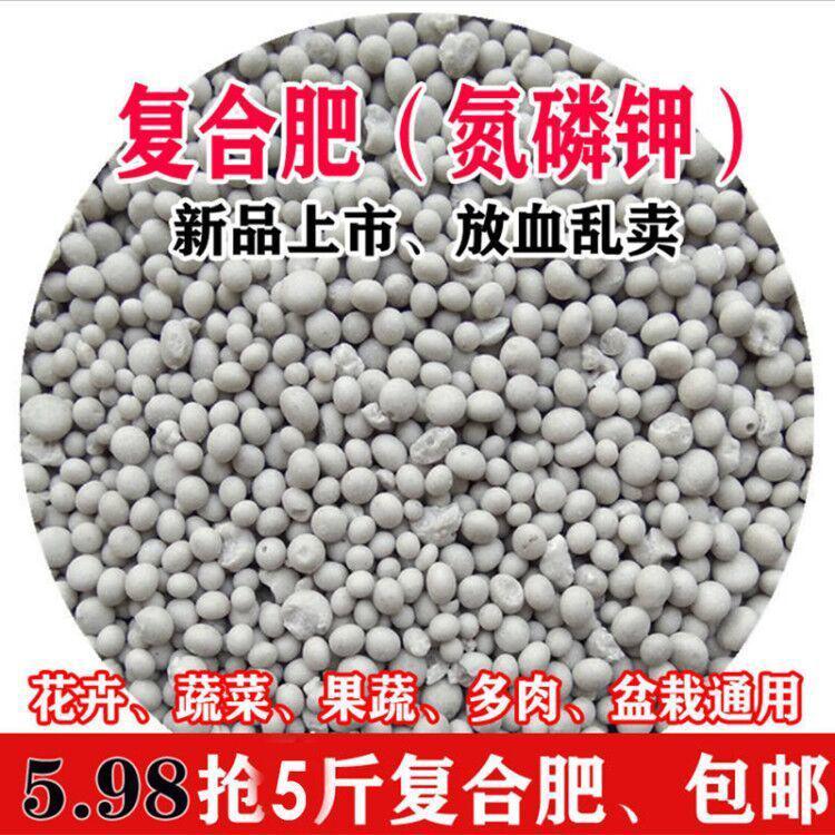 Ternary compound fertilizer Plant potted universal flower cultivation Household flowers Nitrogen, phosphorus and potassium organic flower fertilizer Slow release fertilizer