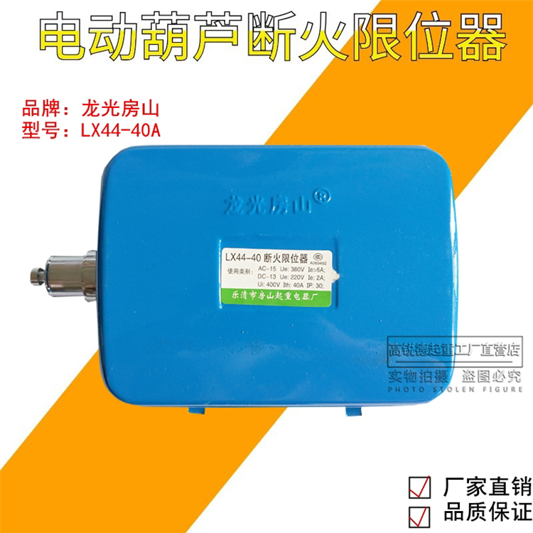 Direct Sales Dragon Light House Mountain Broken Fire Limiters LX44-20A Electric cranes Broken Fire Limiters Wagon-off Fire Switch
