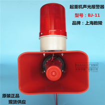 Sound and light alarm LED red light rotating light BJ-11 crane driving voice industrial horn alarm