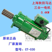 Shanghai Akita Shengyin electric crane saddle special motor CT-A030 0 4KW three-in-one motor