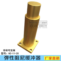 Factory direct sales HZ-11-20 type elastic damping buffer Industrial special elastic damping buffer