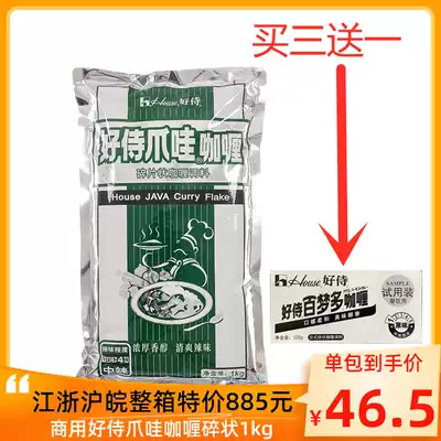 Good service Javanese curry fragments 1000g instant curry fish egg beef chicken rice Gali Japanese curry powder
