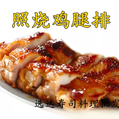 Chicken leg steak 1200G 10 pieces of chicken leg steak microwave fried can be sushi cooking hamburger chicken leg meat