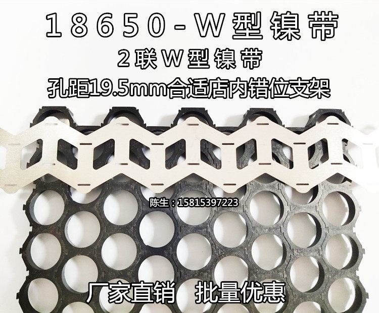 18650 18650 21700 W type nickel with 2 united W type nickel with nickel sheet connection sheet SPCC nickel-plated belt-Taobao