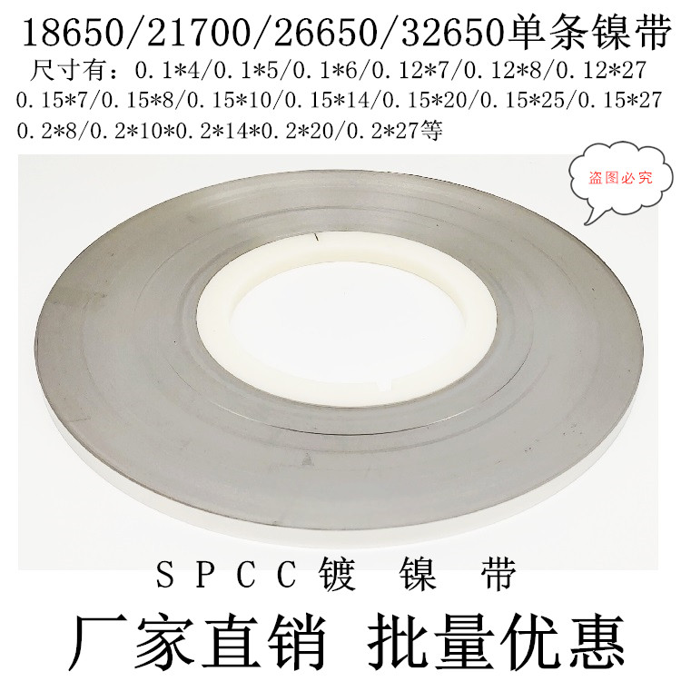 18650 18650 21700 26650 32650 32650-strip nickel plated with roll material connection sheet SPCC nickel plated