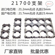 21700 bracket fixing bracket lithium battery bracket power battery bracket