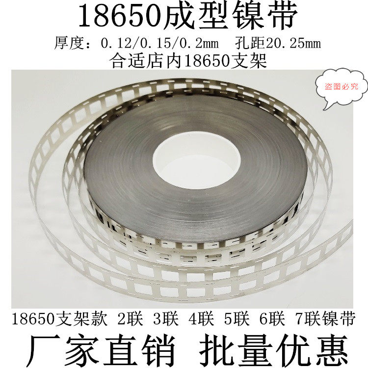 18650 Forming nickel with 2 couplets -7 Lionnickel with nickel plated with hole distance 20 25mm 25mm multi-parallel nickel plated belt 