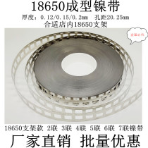 18650 molded nickel Tape 2-7 nickel tape nickel-plated strip with hole distance 20 25mm multi-parallel nickel-plated strip
