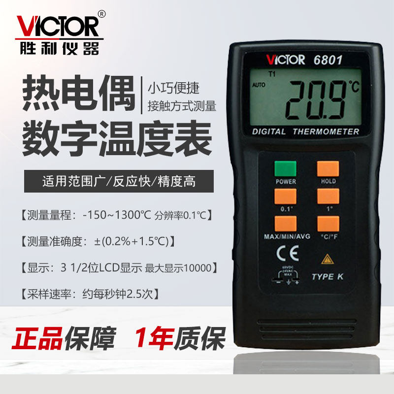 Victory VC6801 electronic thermometer with monitor high-precision digital display temperature meter thermocouple thermometer thermometers