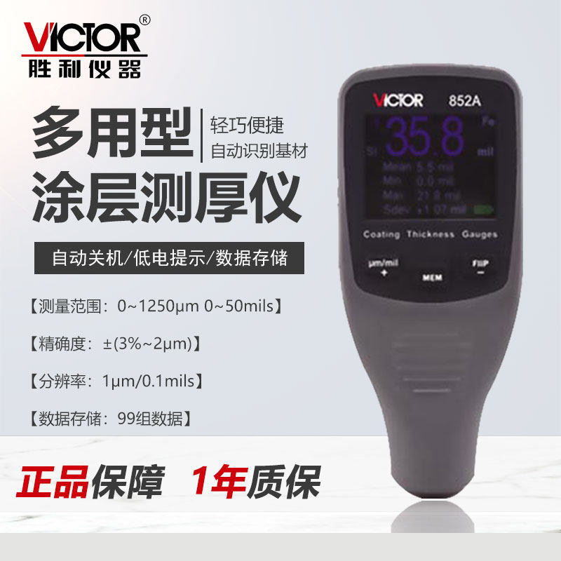 Victory VC852E Coating thickness gauge Paint Film Instrument Galvanized layer Paint Thickness Measuring Instrument Car Painted Surface Detector