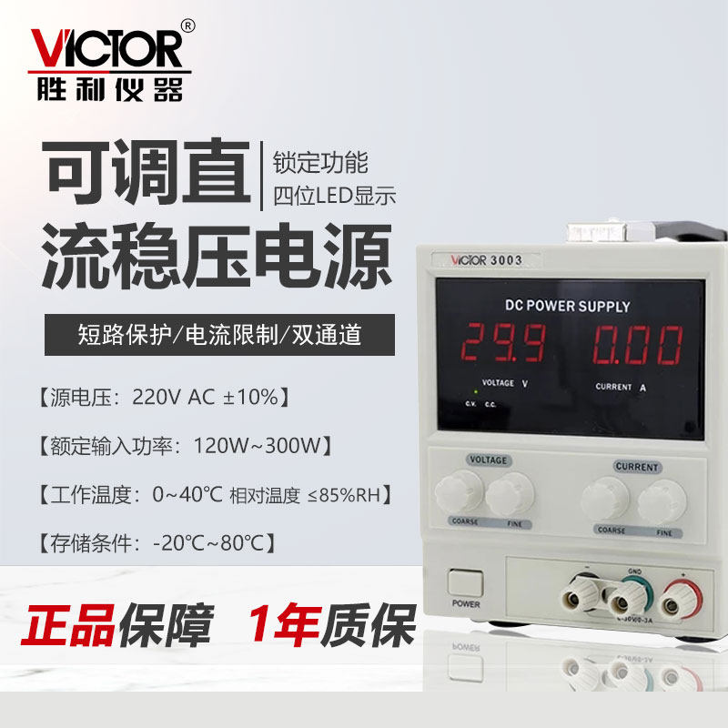 Victory DC stabilized voltage VC3003 VC3003 3003U VC3005U VC3005U stabilized voltage supply VC3303 3305