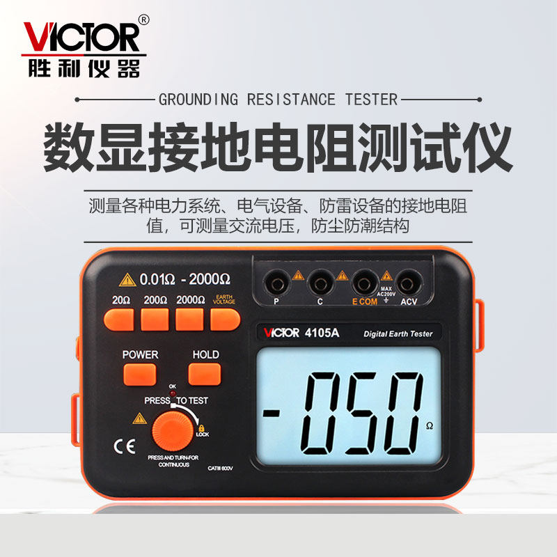 Victory VC4105A VC4105B grounding resistance tester VC60B digital insulation table shake table megohmmeter