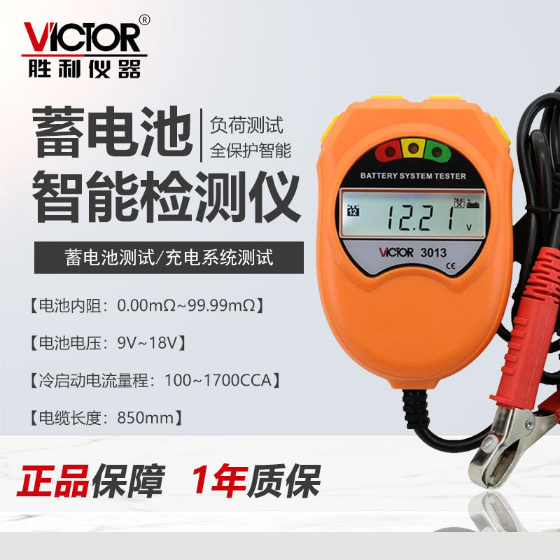 Victory VC3013 Battery Detector 12V Battery Tester Battery Capacity Detector VC3012