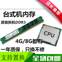 DDR3 1600 1866 1333 4G 8G 2G desktop memory strip three generation computer disassembly dual channel