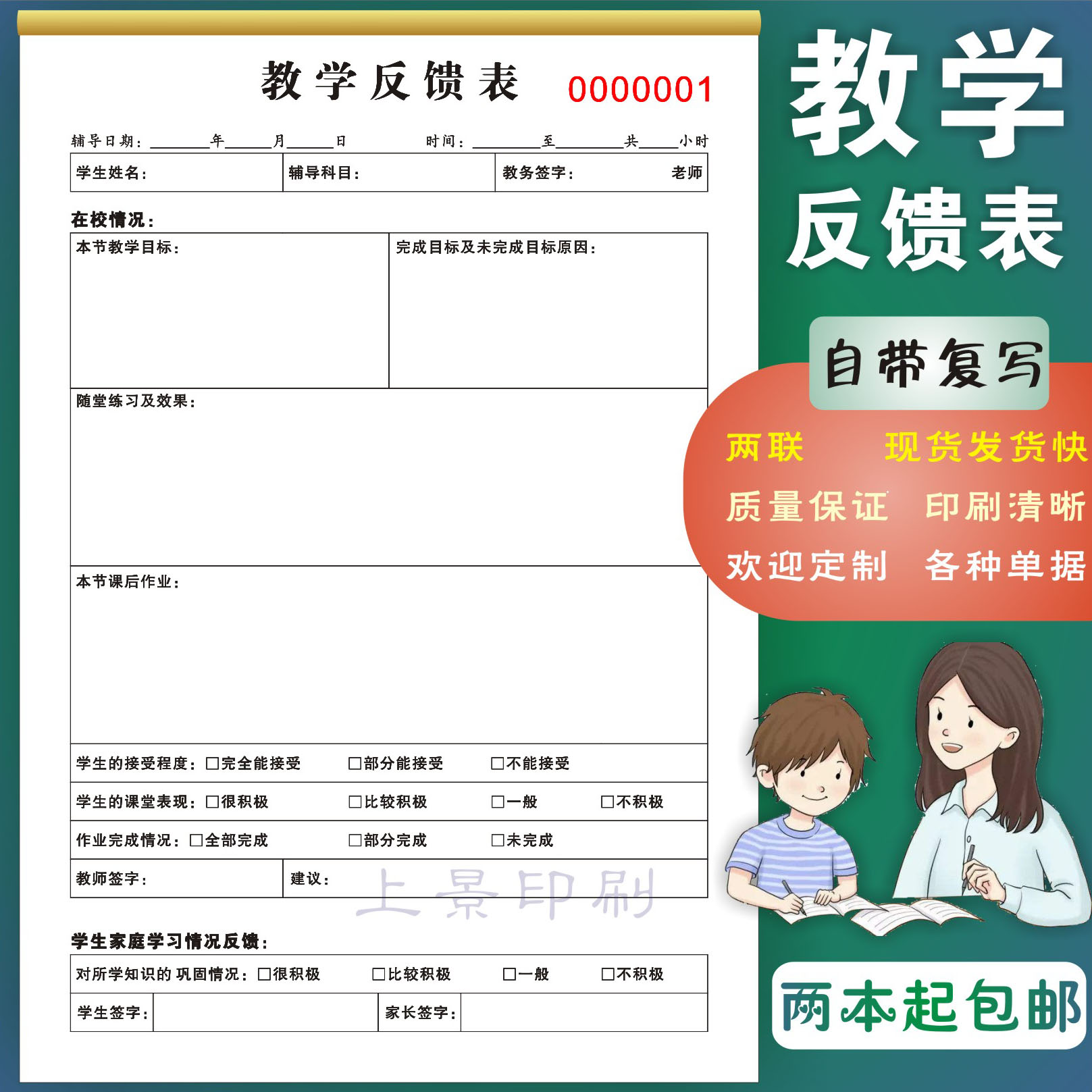 Teaching Feedback Form Teacher Feedback Form Training School Remedial Class Training Institution Class Time Form Receipt