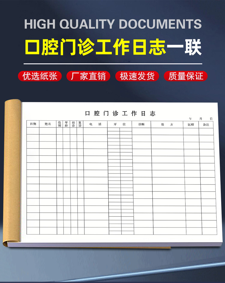 Dental Clinic Work Log, Patient Registration Form for Medical Institutions, Customized Traditional Chinese and Western Medicine Clinic Log — تصویر 1
