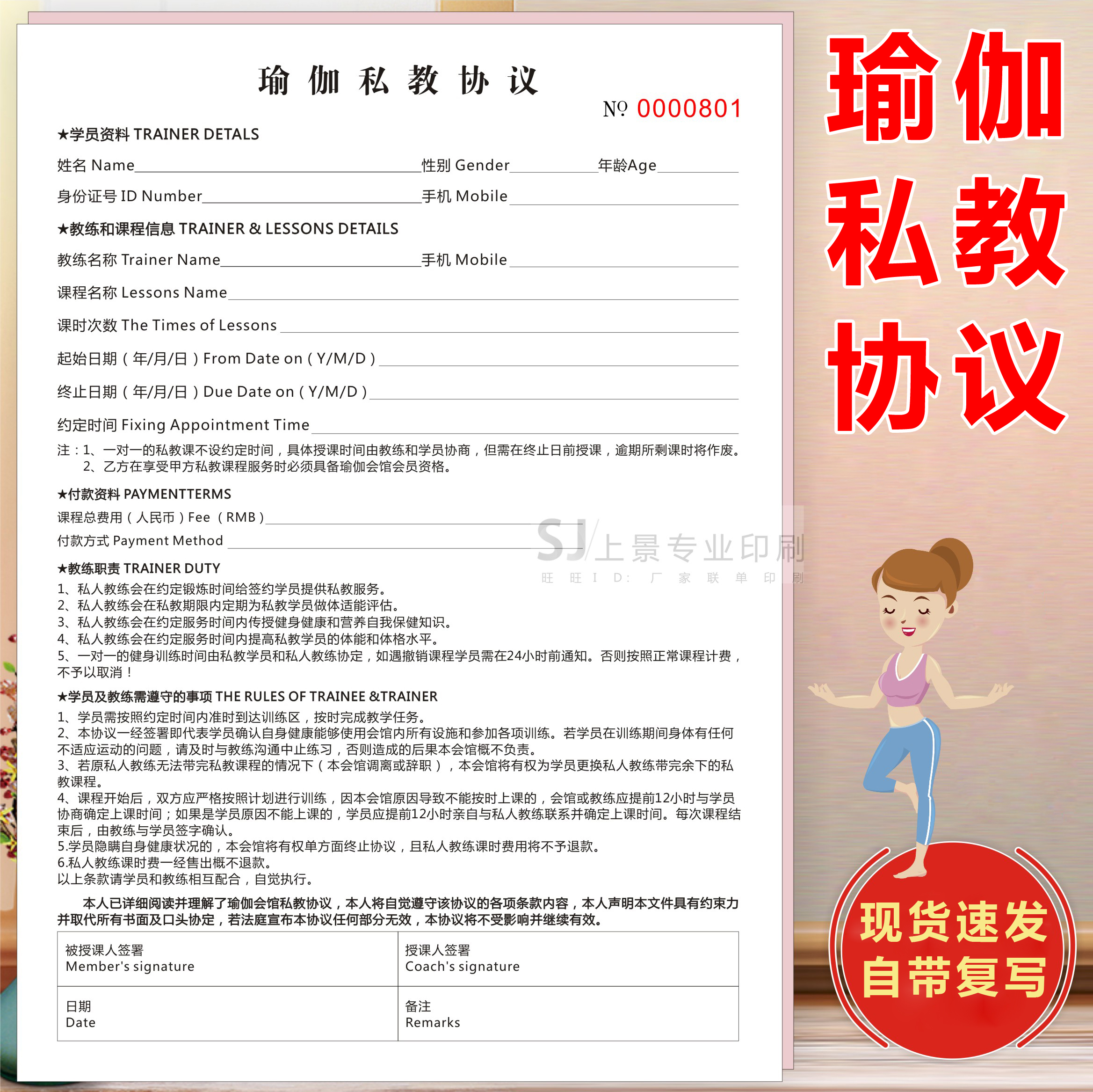 Yoga Private Education Agreement Yoga Instructor Training Contract Gym Member Enrollment Book Health Club Course Customization