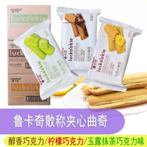 Sandwich cookies 500g lemon matcha mellow chocolate flavor Office meal replacement leisure snacks whole box