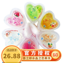 Xizhilang jelly 35g Crystal love double-layer pulp jelly Childrens Pudding Tanabata gift Wedding banquet