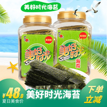 Xizhilang good time seaweed series 75g barrel original flavor ready-to-eat crispy chips Childrens leisure snacks