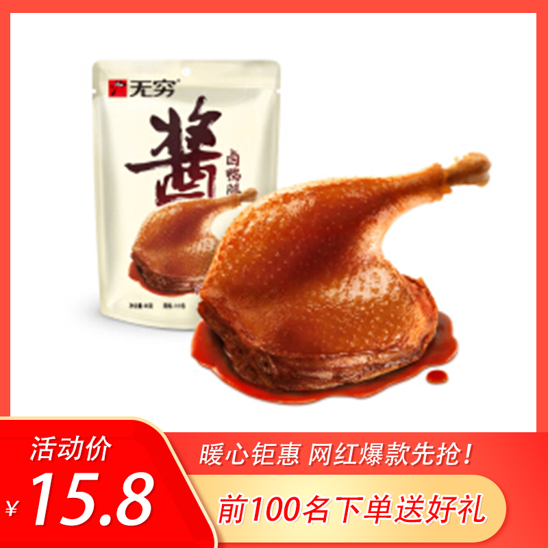 Infinite sauce braised duck leg meat 85g pack slightly spicy casual snacks Snacks non-hillbilly Jiangsu, Zhejiang and Shanghai whole box