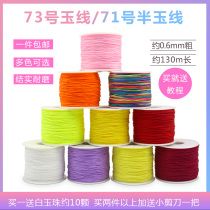 No. 73 Jade line Taiwan wire woven wire handmade DIY braided bracelet red rope beaded mobile phone rope 0 6mm