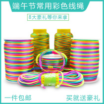 Colorful braided rope DIY handmade childrens bracelet egg pocket woven hair color thread Dragon Boat Festival woven rope