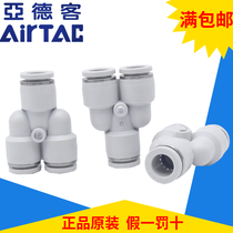 Spot original yadker white Y-shaped Tee connector PY10 PY10 PY10D AirTac