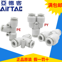 Spot original Yade Ke three-way connector PY4 6 8 10 12 PE4 PE6 PE8 PE10 PE12