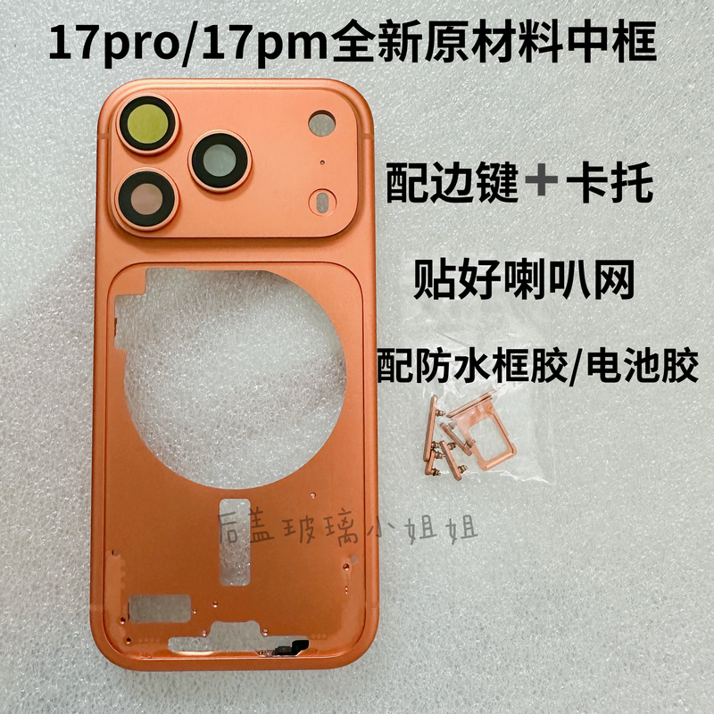 Suitable for 17 17Air 17Pro 17Promax Raw Materials, Middle Frame Assembly, Back Cover Frame Suitable for 17 17Air 17Pro 17Promax Raw Materials, Middle Frame Assembly, Back Cover Frame