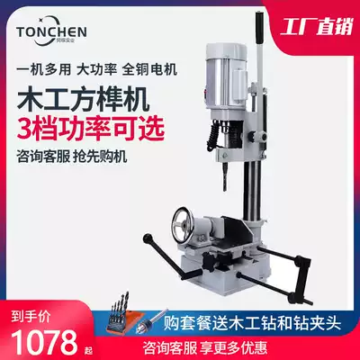 Woodworking Tenon machine Square Tenon machine Square hole machine Fang Falcon square hole drilling and mortise machine Tenon machine Drill bit bench drilling machine power tool