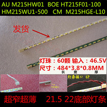 HKC original M215HW01 HT215F01-100 M215HGE-L10 21 5 inch 22 inch led strip