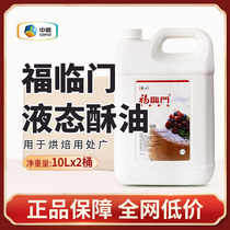 Fulinmen liquid ghee commercial large packaging 10L * 2 barrels full box edible liquid ghee shortening baking