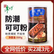 Zhu master moisture-proof cocoa powder 500g cake biscuit decoration baking ingredients tiramisu material