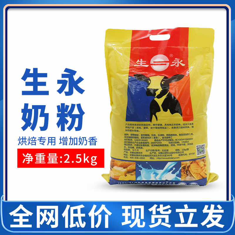 Shengyong milk powder baking special Dano baking milk powder snowflake crisp baking milk powder special cake bread
