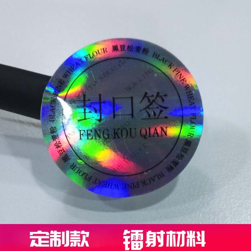 Custom seal label sticker printed label bottle sticker LOGO color sticker adhesive WeChat two-dimensional code
