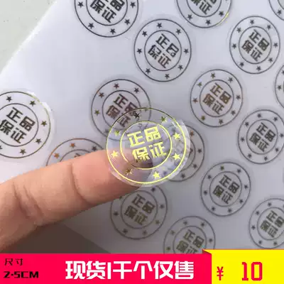Spot transparent sealing hot stamping adhesive label guarantee trademark certificate hot silver customization