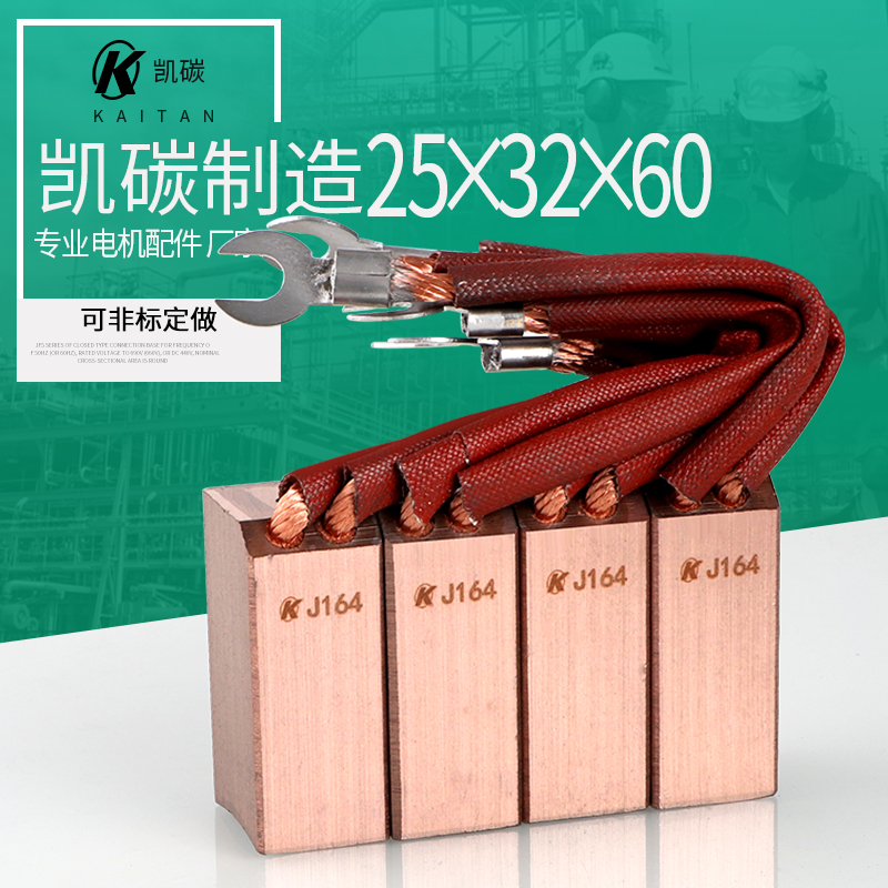 Carbon brush 25*32*60 national standard high wear-resistant electric brush J164 J201 J204 D172 D104 full copper